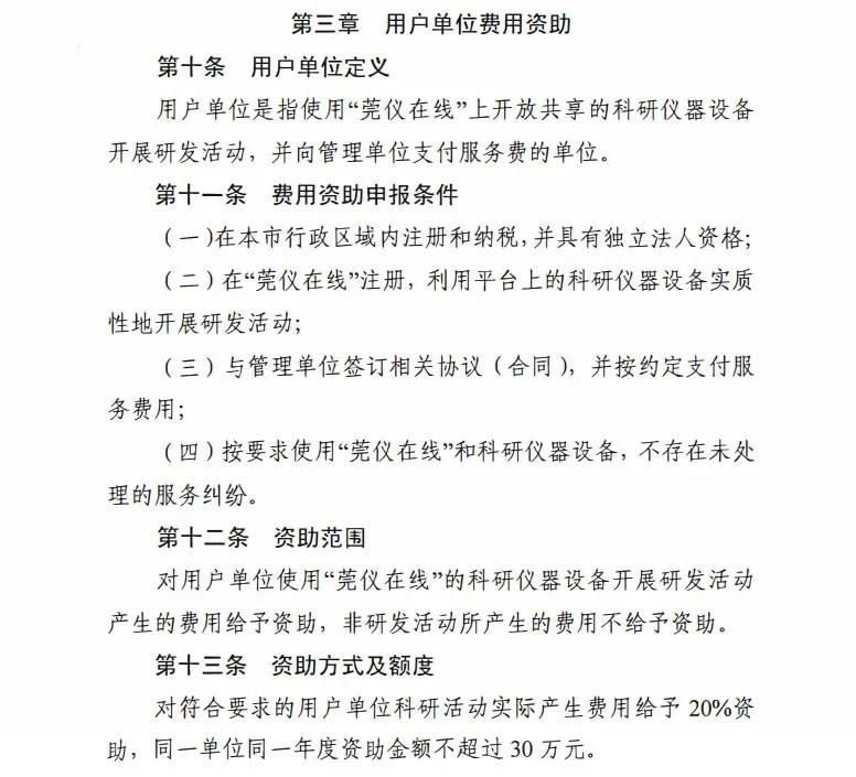 通过“莞仪在线”预约测试，每年最高可领30万补贴！